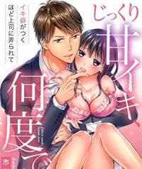 Jikkuri ama Iki, Nan do demo ikiheki ga tsuku hodo jōshi ni ijikurarete
