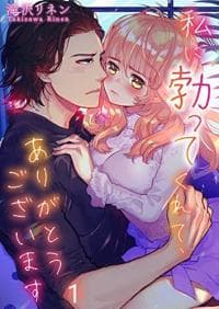Thank You for Erecting to Me manga cover