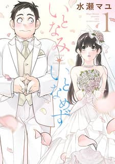 Itonami Itonamezu manga cover
