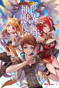 Sekai Saikyou no Shinjuu Tsukai manga cover