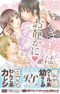 Aegigoe wa Oshizuka ni manga cover