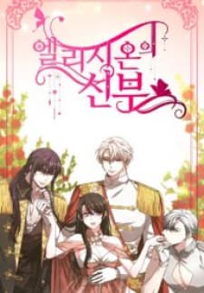 Elysian's Bride manga cover