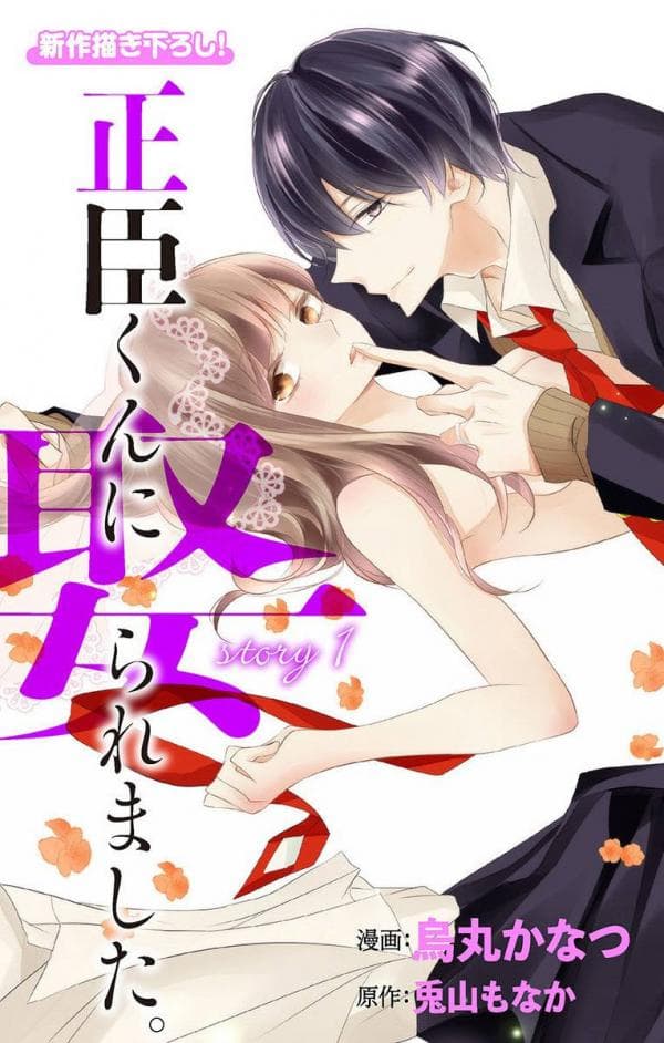 Masaomi-kun ni Metoraremashita