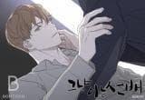 Keunyang Aneun Sunbae manga cover