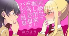 As A Result Of A Classmate's Obsession With Yuri, I Was Exposed As An Author manga cover