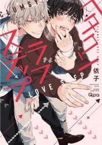 Hetakuso Love Step manga cover