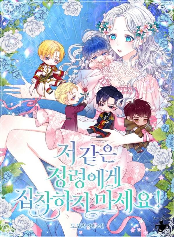 Don't be obsessed with a spirit like me manga cover