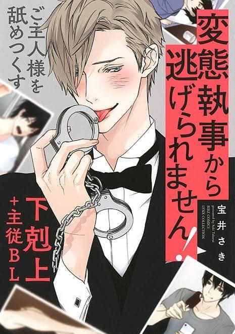 Hentai Shitsuji Kara Nigeraremasen manga cover