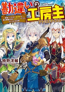 Kanchigai No Atelier Meister manga cover