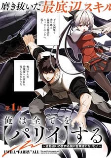 Ore Wa Subete Wo "Parry" Suru manga cover