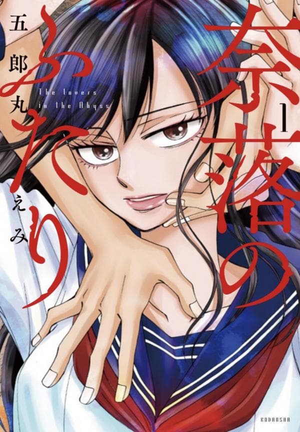 Naraku no Futari manga cover