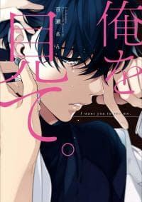 Ore wo Mite manga cover