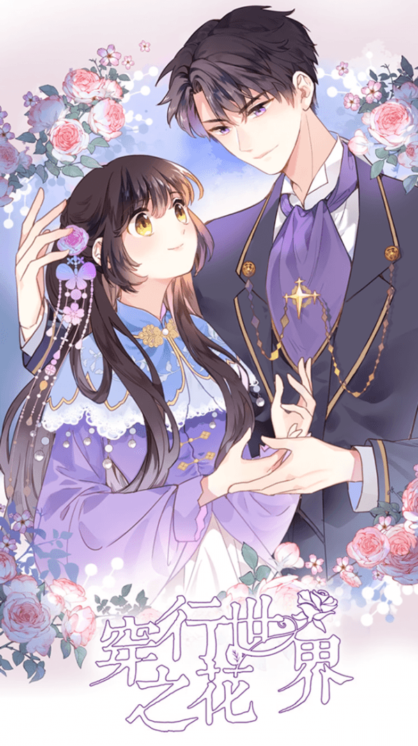 Travelling Through the Universe's Flower manga cover