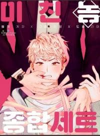 Assorted Wildness manga cover