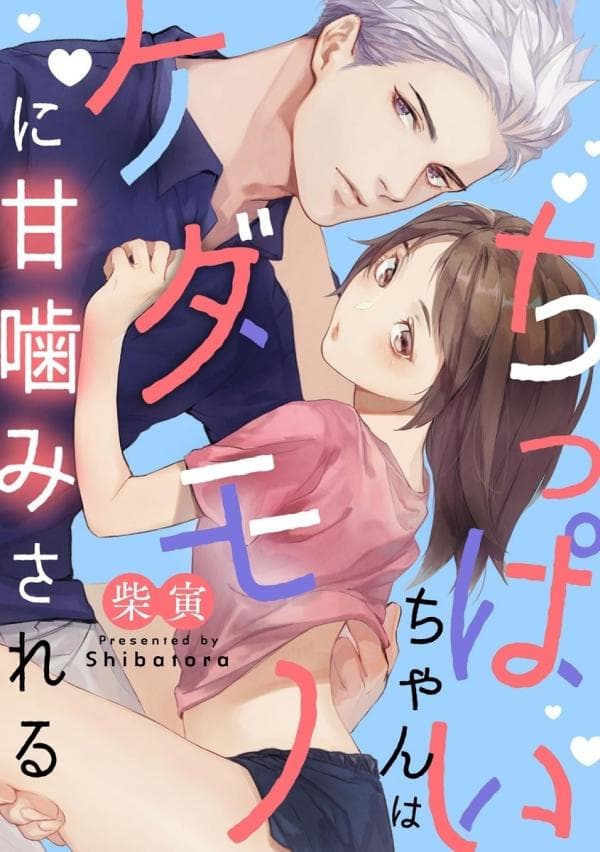 Chippai-chan wa Kedamono ni Amakami sa Reru manga cover