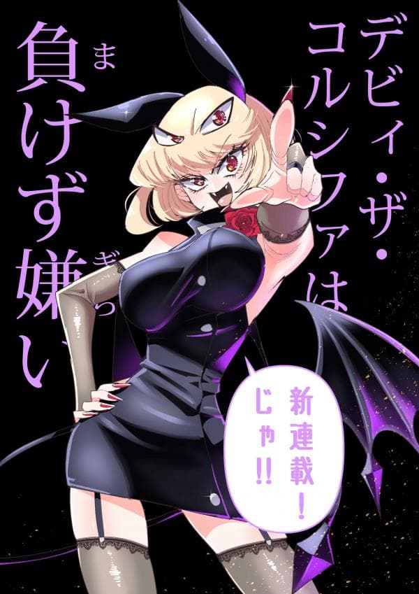Debby the Corsifa is Emulous manga cover