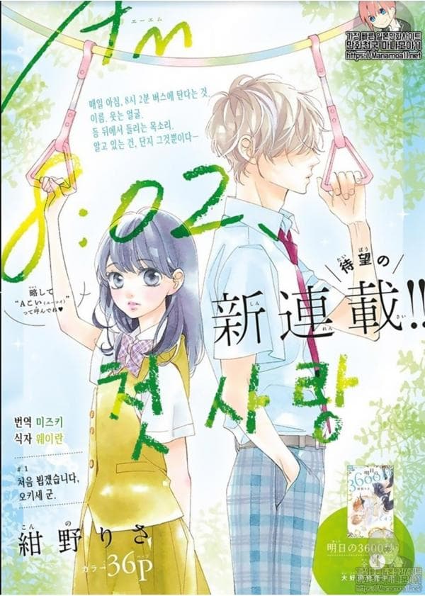 AM8:02, hatsukoi manga cover