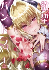 Yokubou Pandora manga cover
