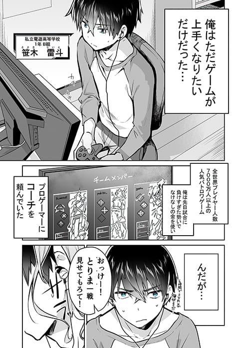 I want to be praised by a Gal Gamer! manga cover