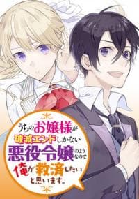 It seems My Lady is the Villainess with Only a Bad End, so I'm Thinking of Saving Her manga cover