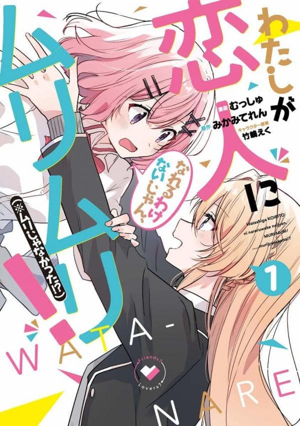 There's No Way I Can Have a Lover! *Or Maybe There Is!? manga cover