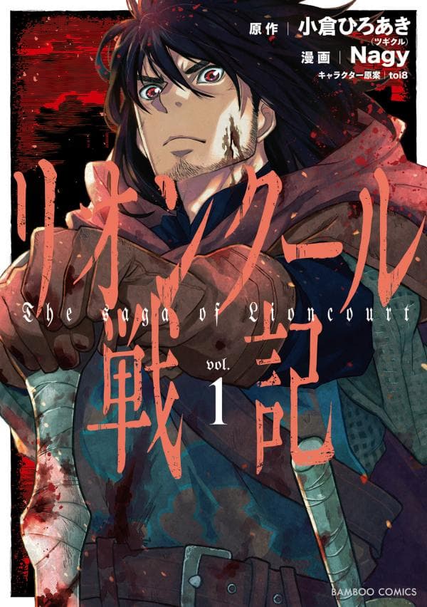 Lion Coeur Senki manga cover