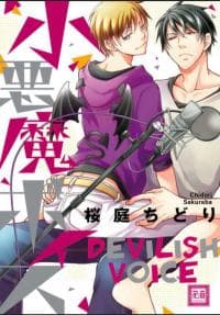Devilish Voice manga cover