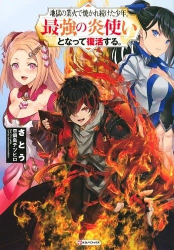 Jigoku no Gouka de Yaka re Tsuzuketa Shounen. Saikyou no Honou Tsukai to Natte Fukkatsu Suru.