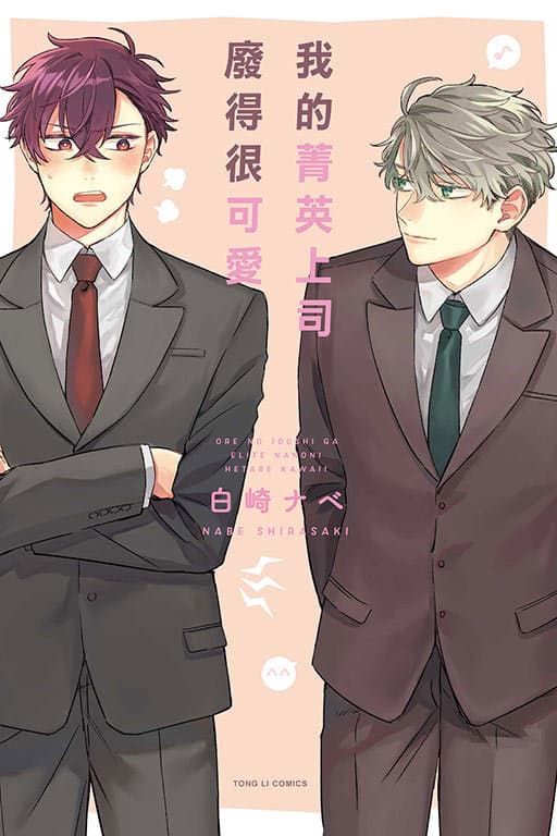 Ore no Joshiga Eritowano Nie Tare Kawaii manga cover