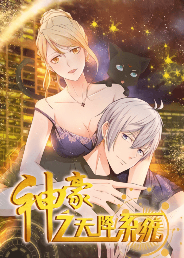 ShenHao's Heavenly fall System manga cover
