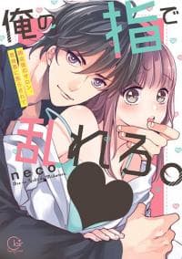 Ore no yubi de midarero. ~Heitengo no saron, ijiwaru ni jirasarete manga cover