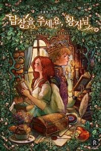 Answer Me, My Prince manga cover