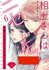 Keiichi Sagami Is an Impostor -Sleeping with the Childhood Friend I Despise-