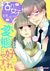Kare Joshi Kasahara Ichika (25) ha Hentai ni Sukare yasui -Elite Megane ha Stalker- manga cover