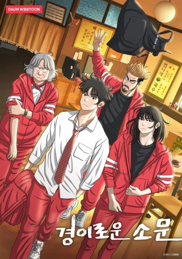 Amazing Rumor manga cover