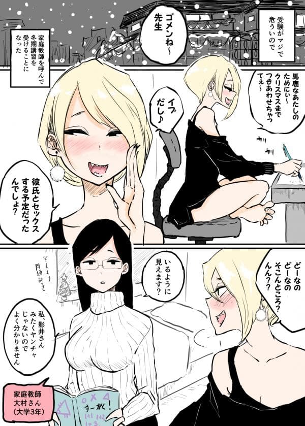 The Christmas Private Tutor manga cover