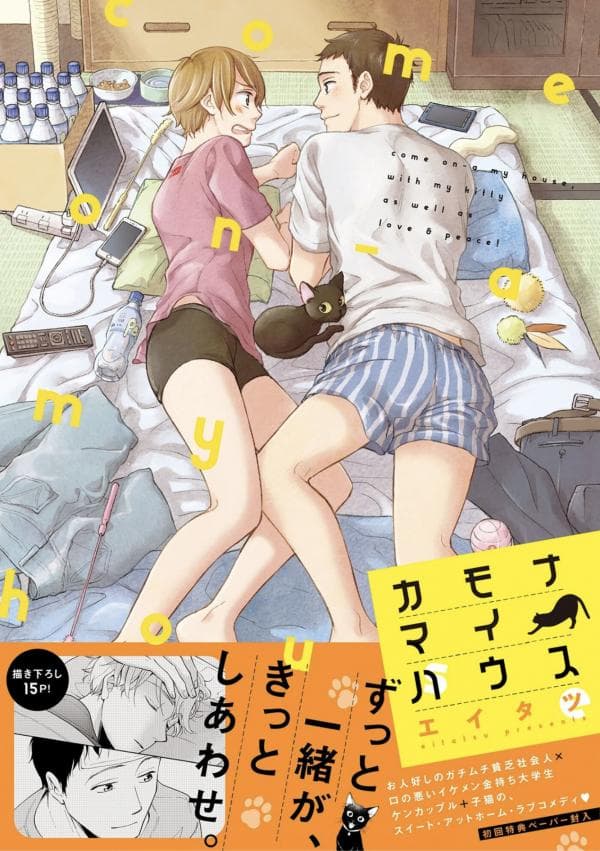Come on-a My House manga cover