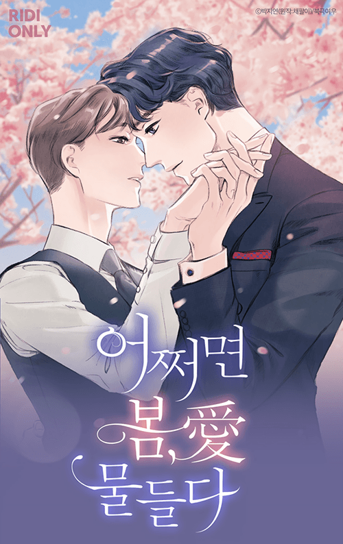 Incidentally Dyed By Spring's Love manga cover