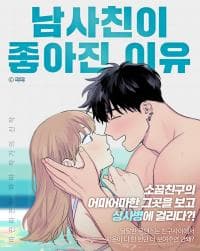 How I came to like my male friend manga cover