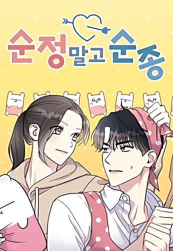 My Butler, Not Lover manga cover