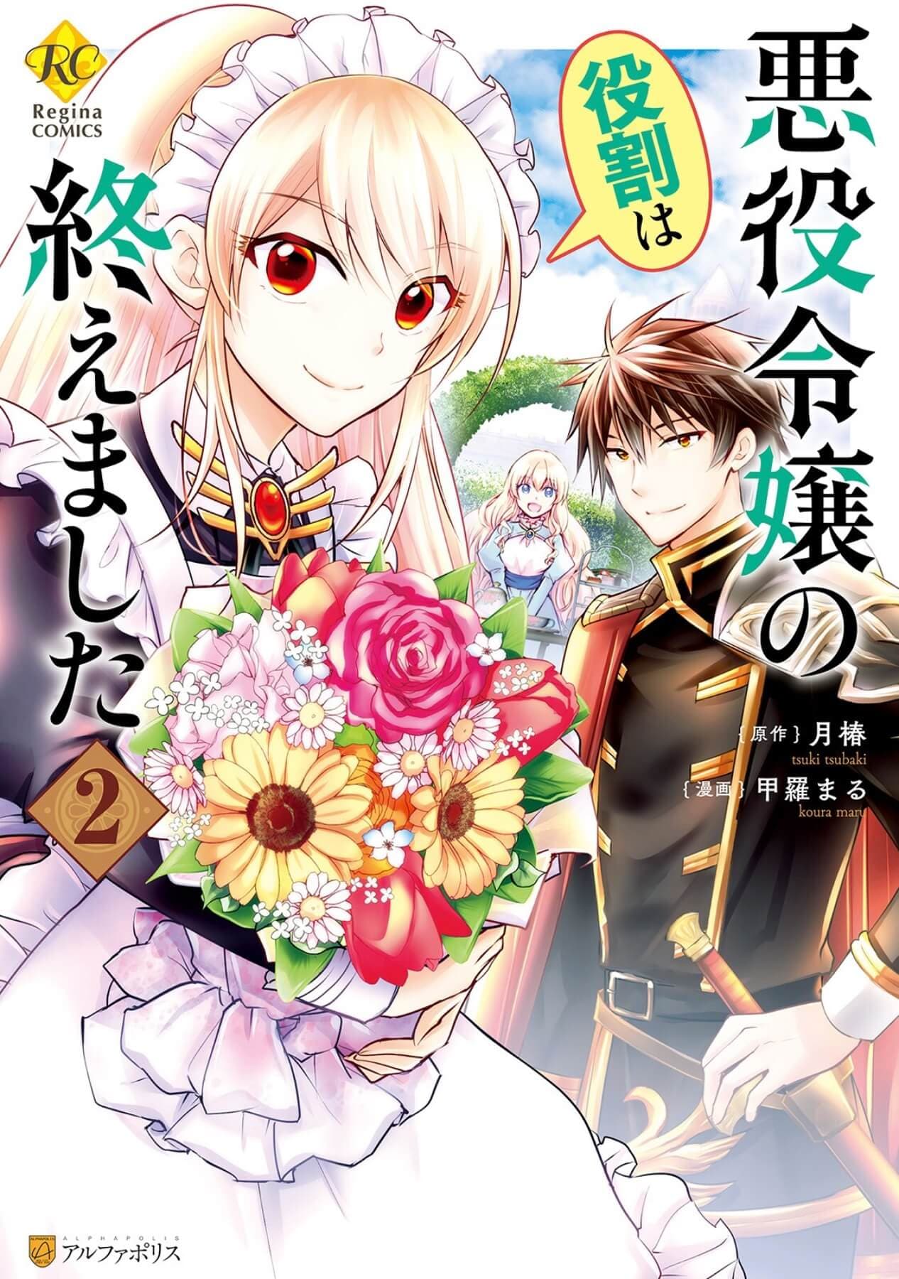 The Role of the Villainess Is No More! manga cover