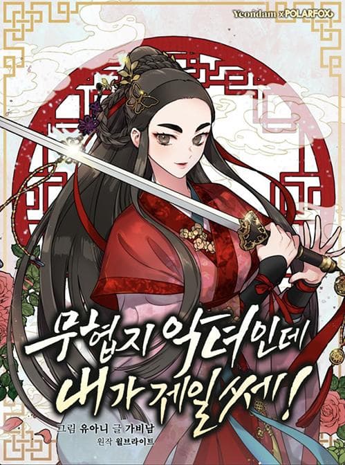 I'm a Martial Art Villainess but I'm the Strongest! manga cover