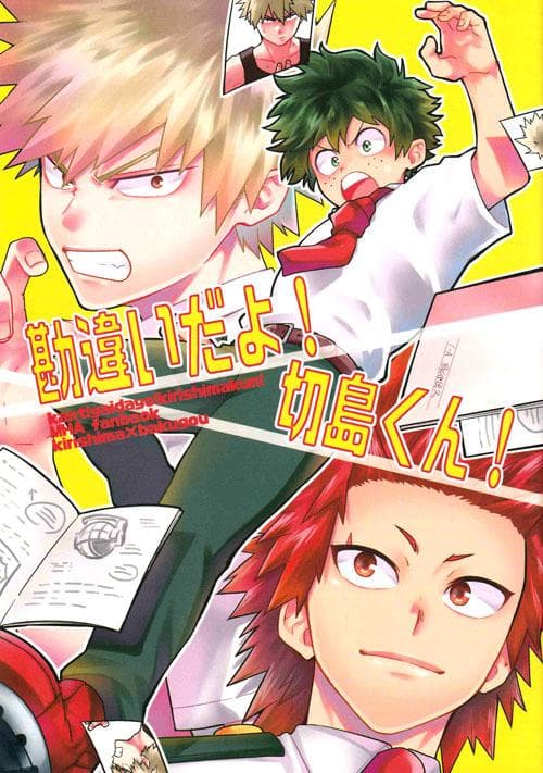 Boku no Hero Academia - Kanchigai da yo! Kirishima-kun! (Doujinshi) manga cover