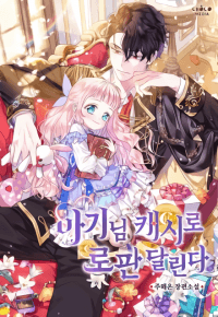 Lord Baby Runs A Romance Fantasy With Cash manga cover