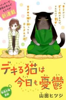 The Deceitful Cat Is Depressed Again Today manga cover