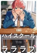 High School Lala Love manga cover
