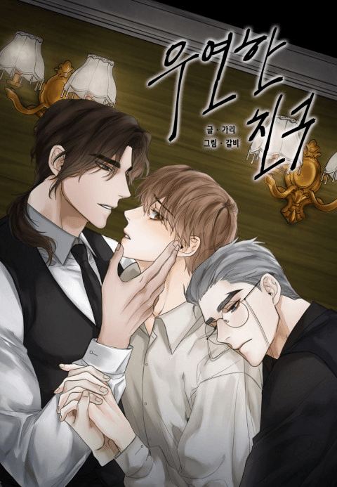 A Casual Friend manga cover