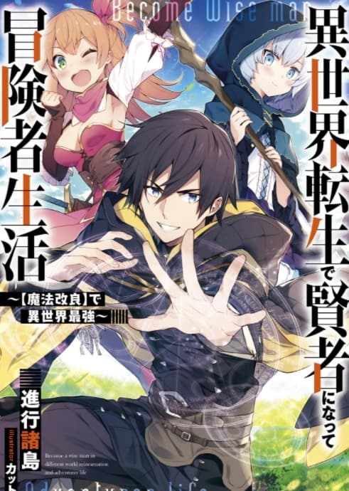 Isekai Tensei de Kenja ni Natte Boukensha Seikatsu manga cover