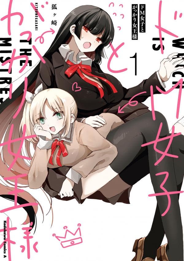 Masochist Girl and Dejected Mistress manga cover