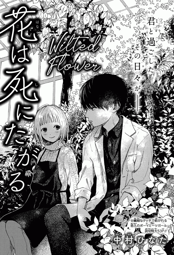 Wilted Flower manga cover